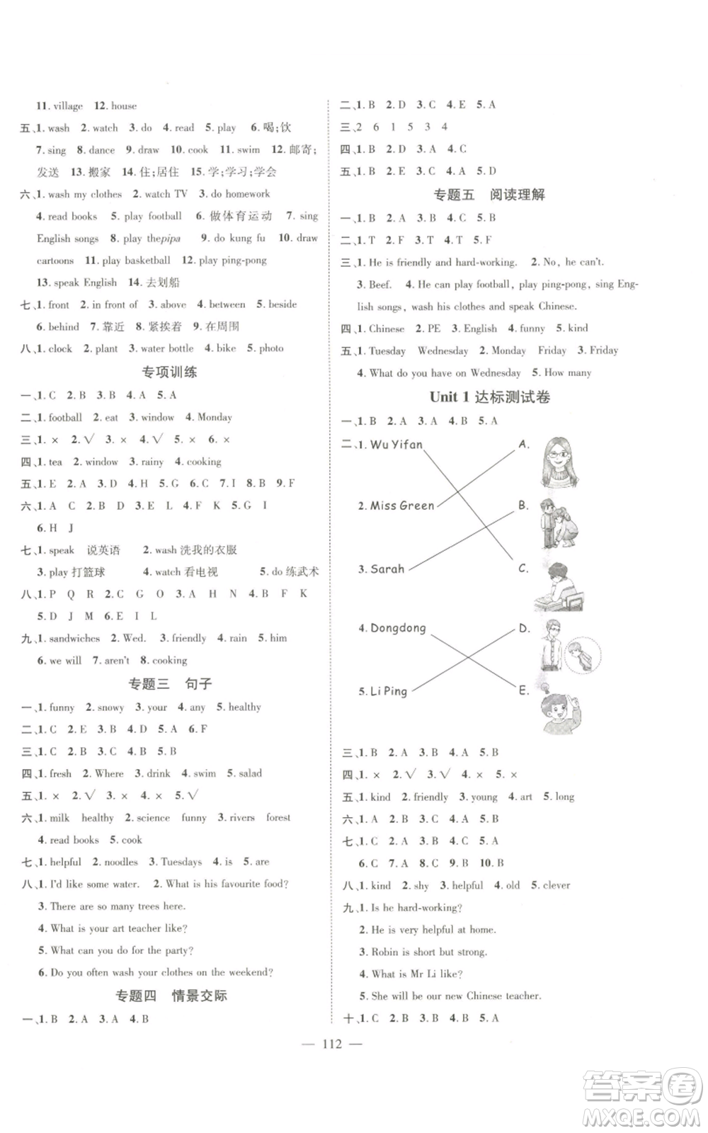 新世紀(jì)出版社2022秋季名師測(cè)控五年級(jí)上冊(cè)英語人教版浙江專版參考答案