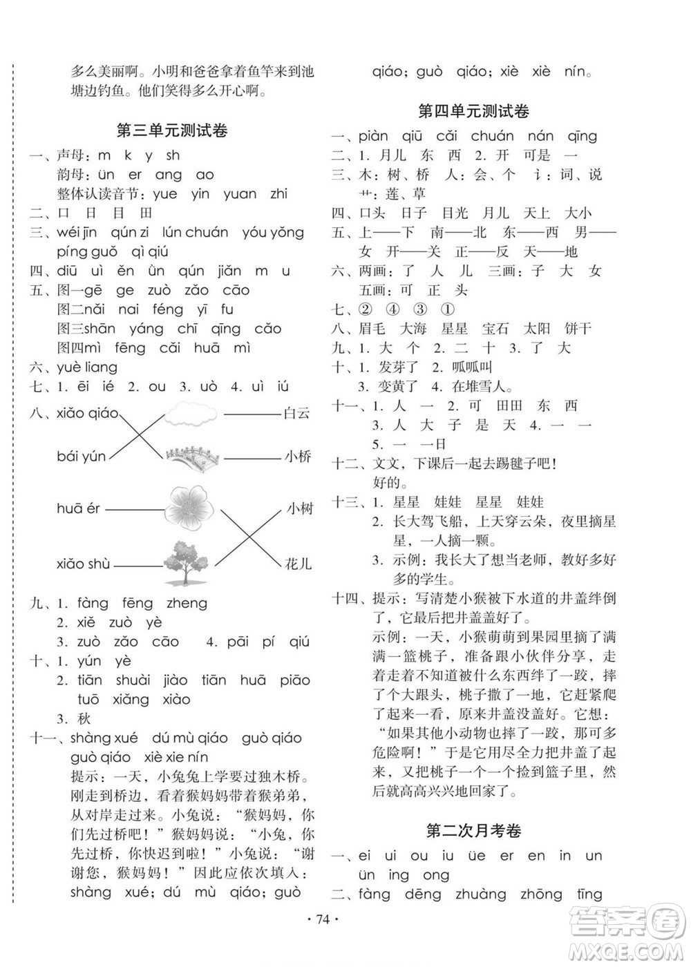 云南美術(shù)出版社2022啟迪全優(yōu)卷語文一年級(jí)上冊(cè)人教版答案