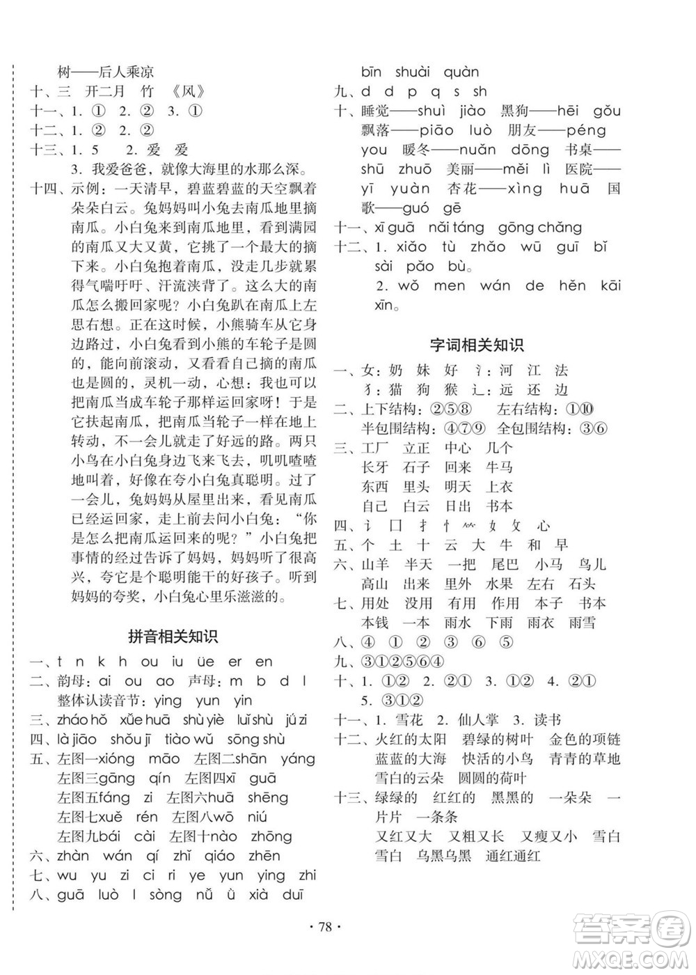 云南美術(shù)出版社2022啟迪全優(yōu)卷語文一年級(jí)上冊(cè)人教版答案