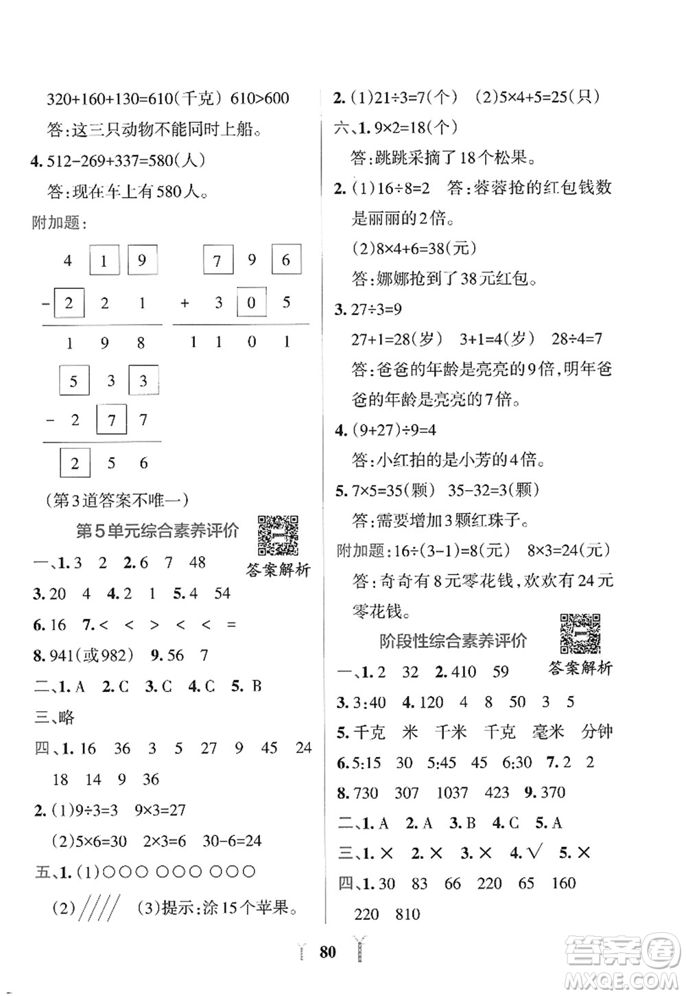 陜西師范大學出版總社2022PASS小學學霸沖A卷三年級數(shù)學上冊RJ人教版答案