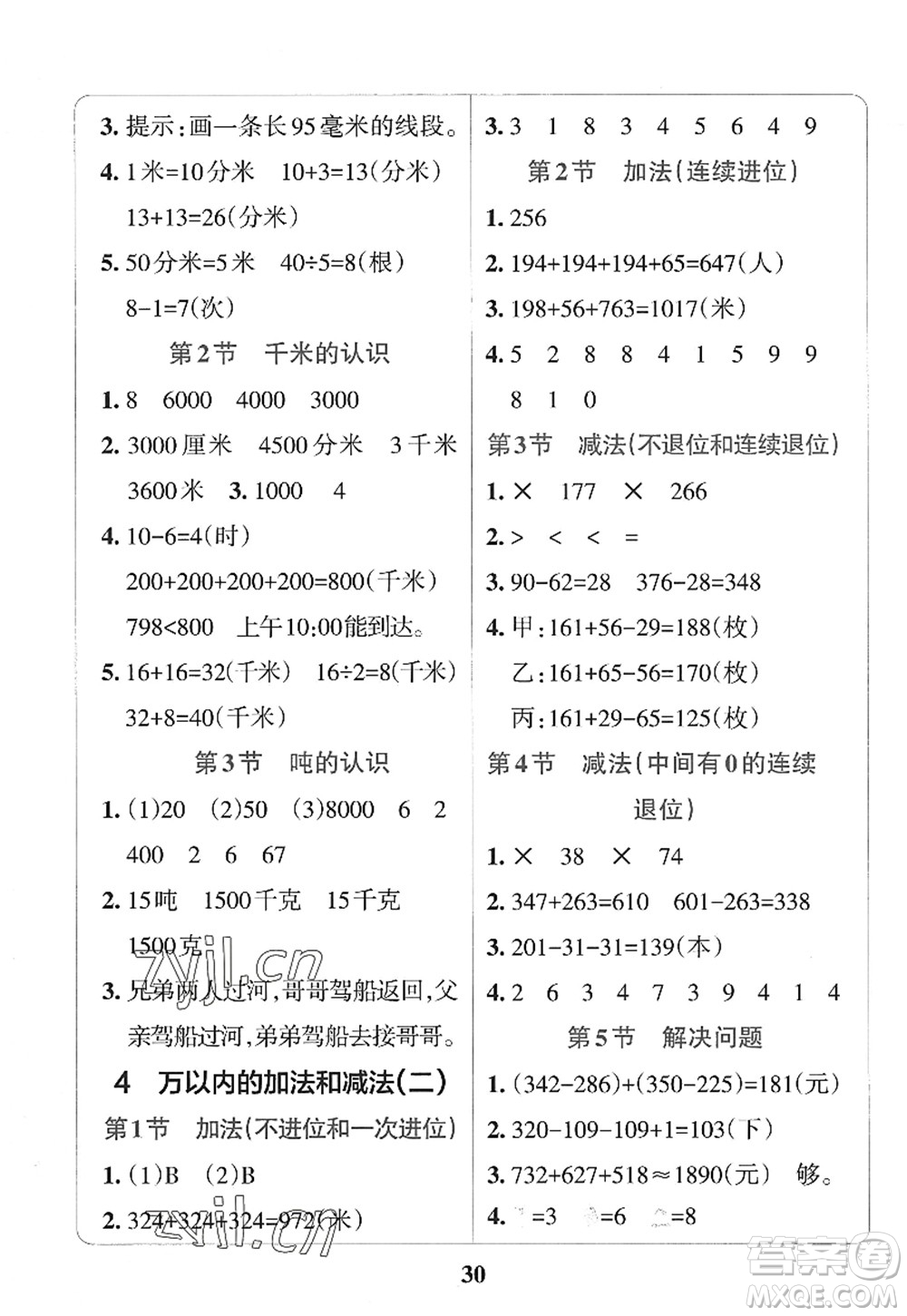 陜西師范大學出版總社2022PASS小學學霸沖A卷三年級數(shù)學上冊RJ人教版答案