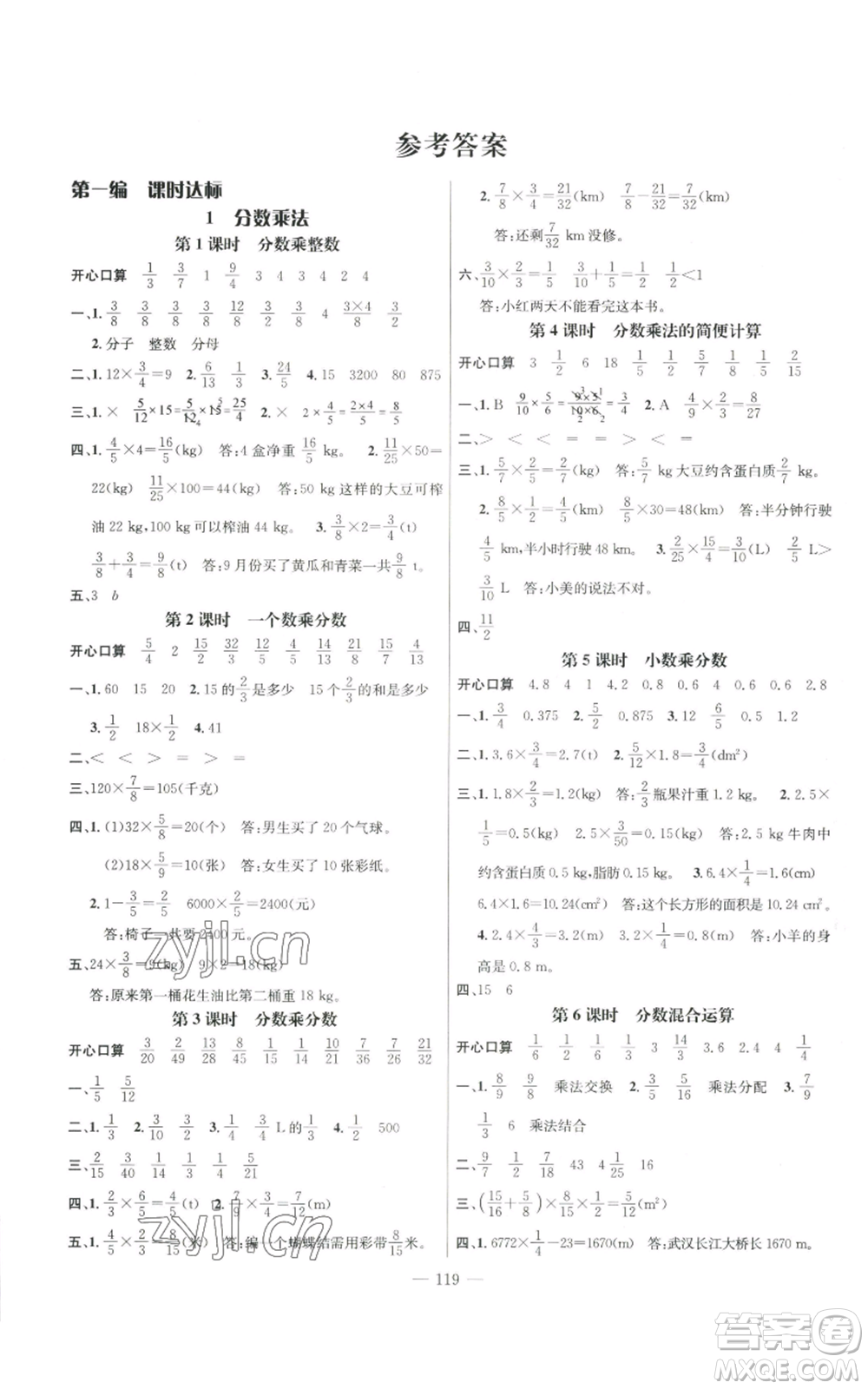 新世紀出版社2022秋季名師測控六年級上冊數(shù)學人教版浙江專版參考答案