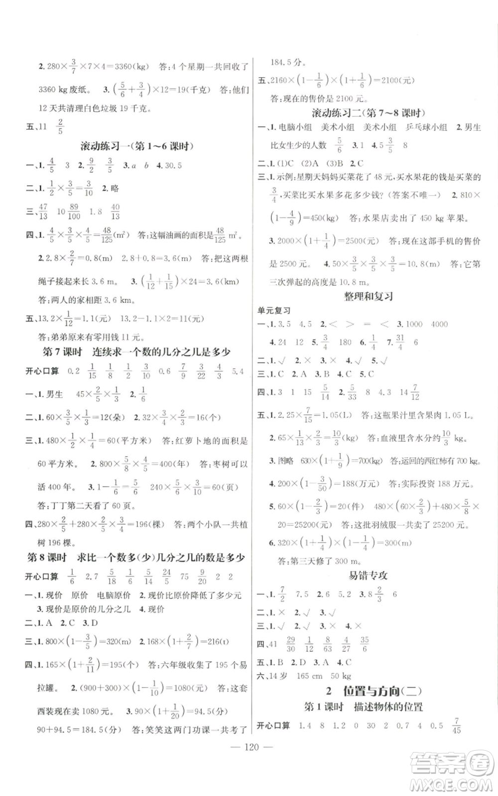 新世紀出版社2022秋季名師測控六年級上冊數(shù)學人教版浙江專版參考答案