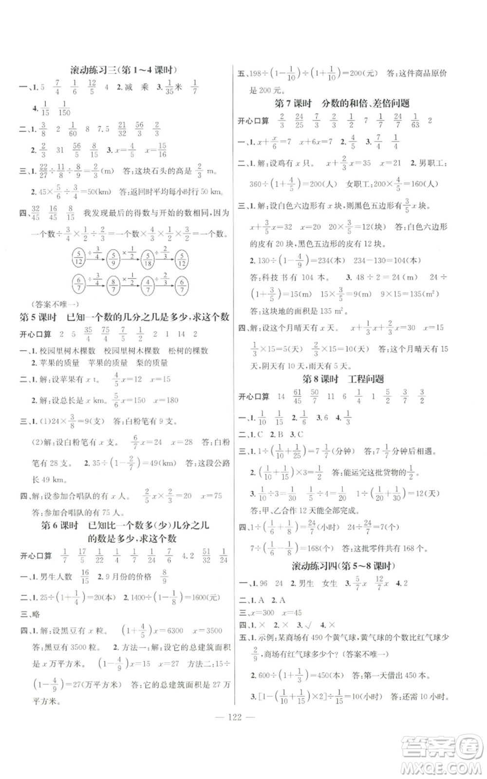 新世紀出版社2022秋季名師測控六年級上冊數(shù)學人教版浙江專版參考答案