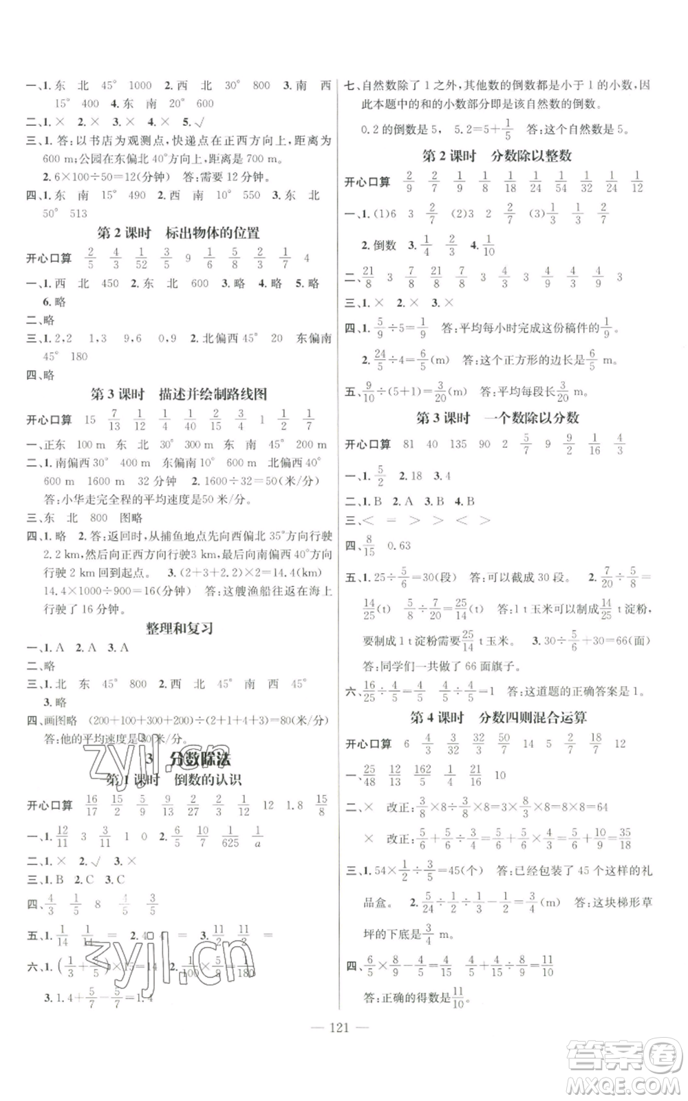 新世紀出版社2022秋季名師測控六年級上冊數(shù)學人教版浙江專版參考答案