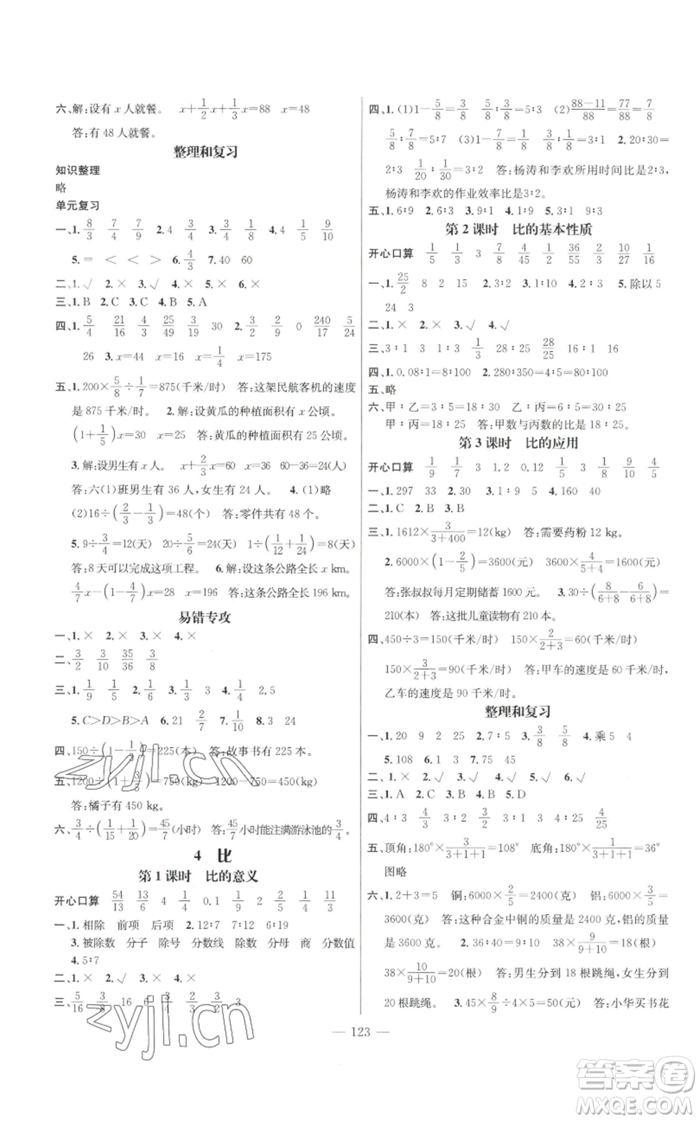 新世紀出版社2022秋季名師測控六年級上冊數(shù)學人教版浙江專版參考答案