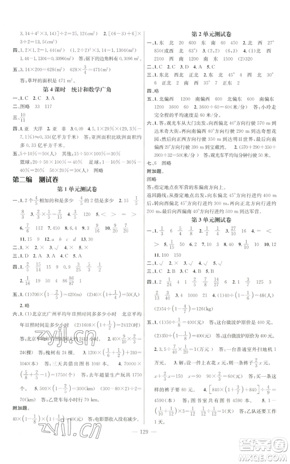 新世紀出版社2022秋季名師測控六年級上冊數(shù)學人教版浙江專版參考答案