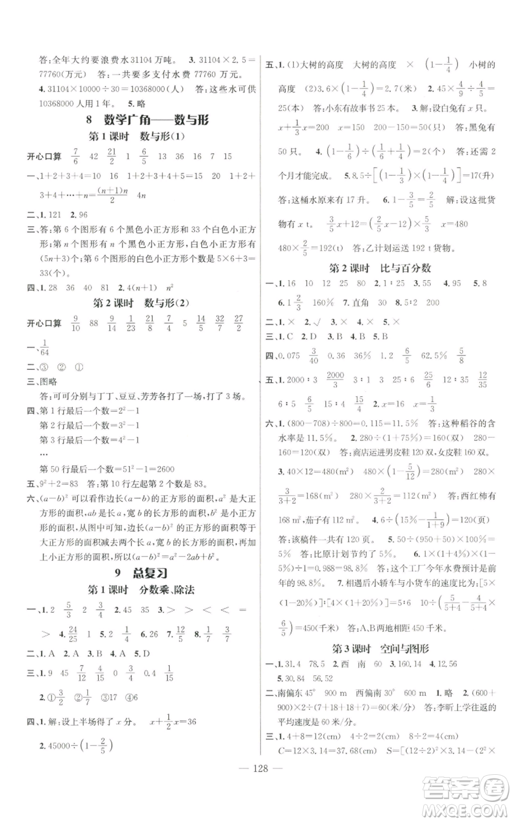 新世紀出版社2022秋季名師測控六年級上冊數(shù)學人教版浙江專版參考答案