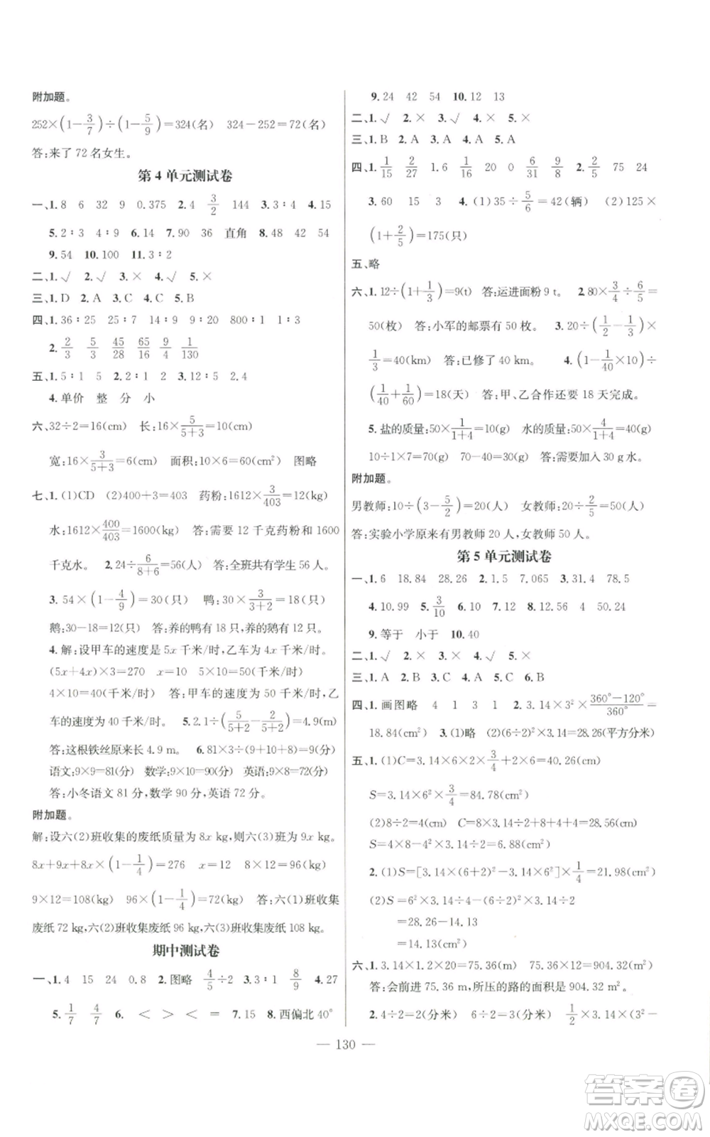 新世紀出版社2022秋季名師測控六年級上冊數(shù)學人教版浙江專版參考答案