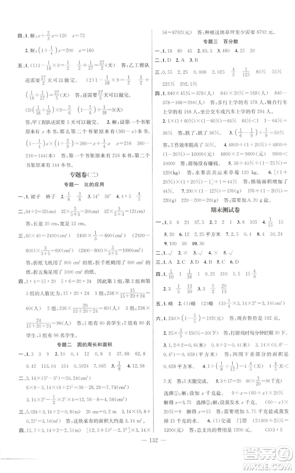 新世紀出版社2022秋季名師測控六年級上冊數(shù)學人教版浙江專版參考答案