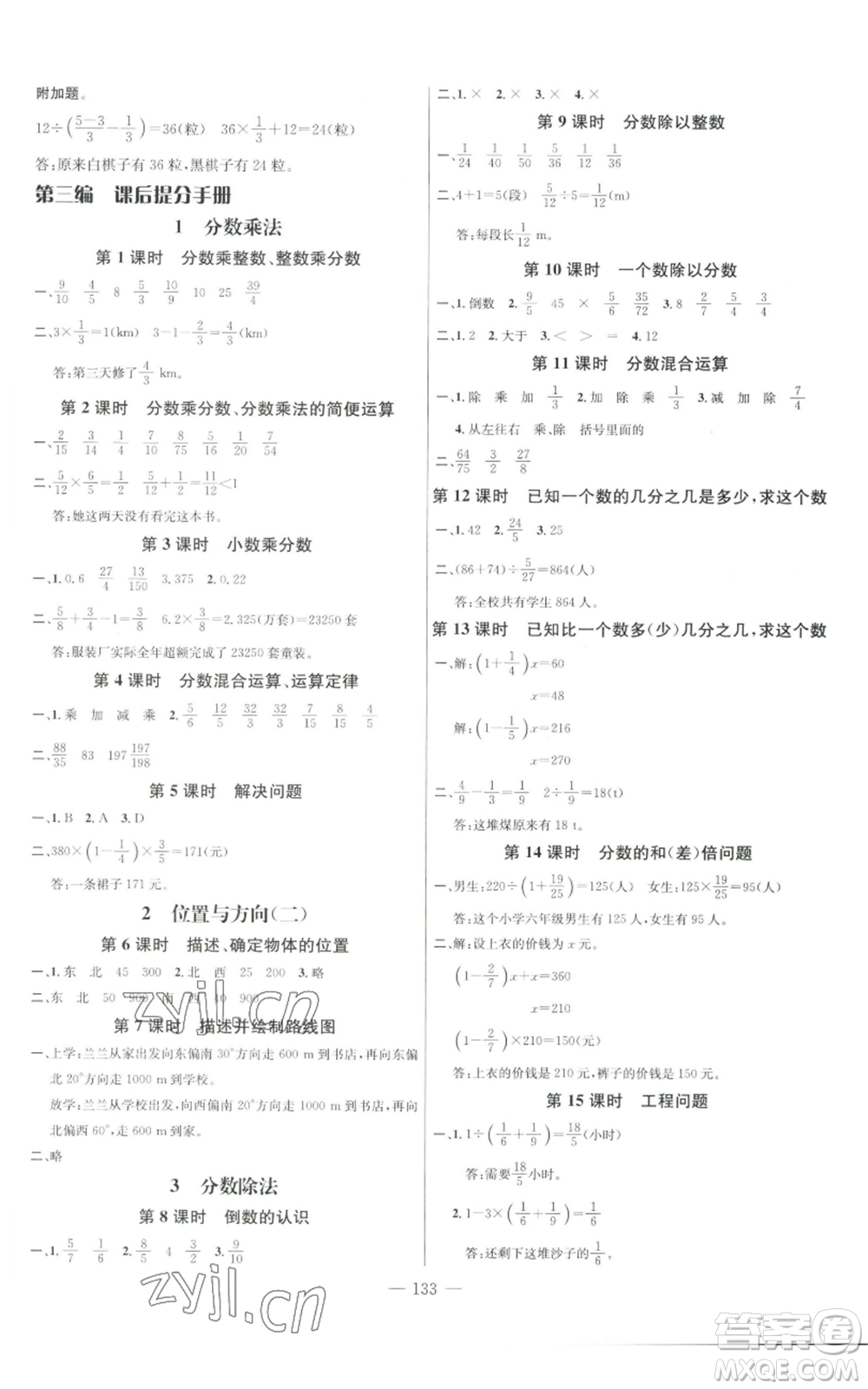 新世紀出版社2022秋季名師測控六年級上冊數(shù)學人教版浙江專版參考答案