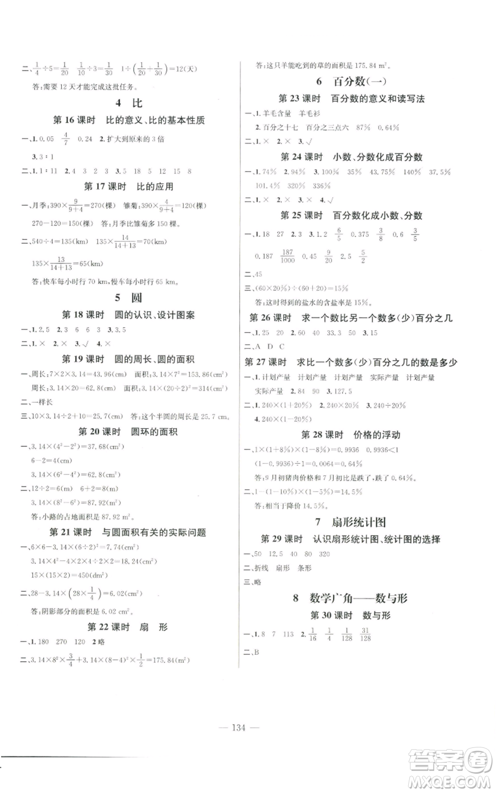 新世紀出版社2022秋季名師測控六年級上冊數(shù)學人教版浙江專版參考答案