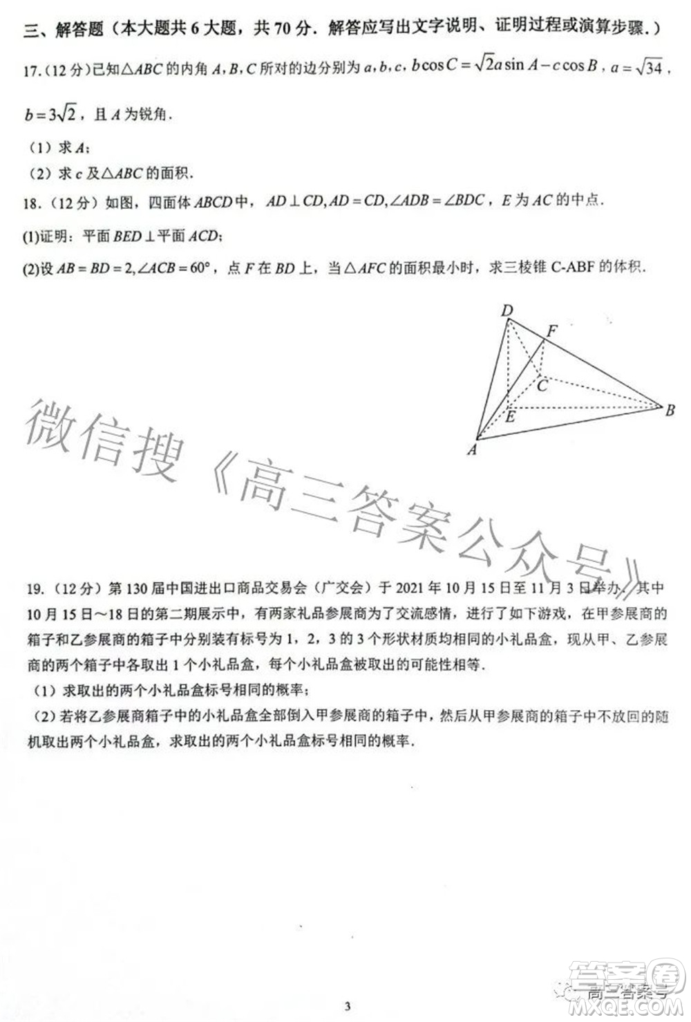 陜西省安康中學2020級高三第一次檢測性考試文科數(shù)學試題及答案