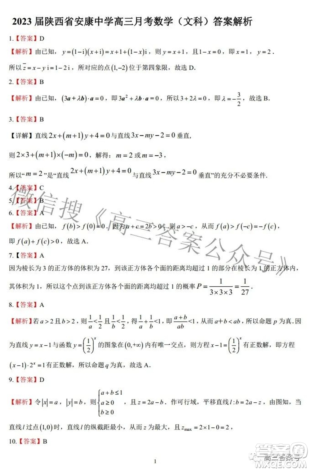 陜西省安康中學2020級高三第一次檢測性考試文科數(shù)學試題及答案