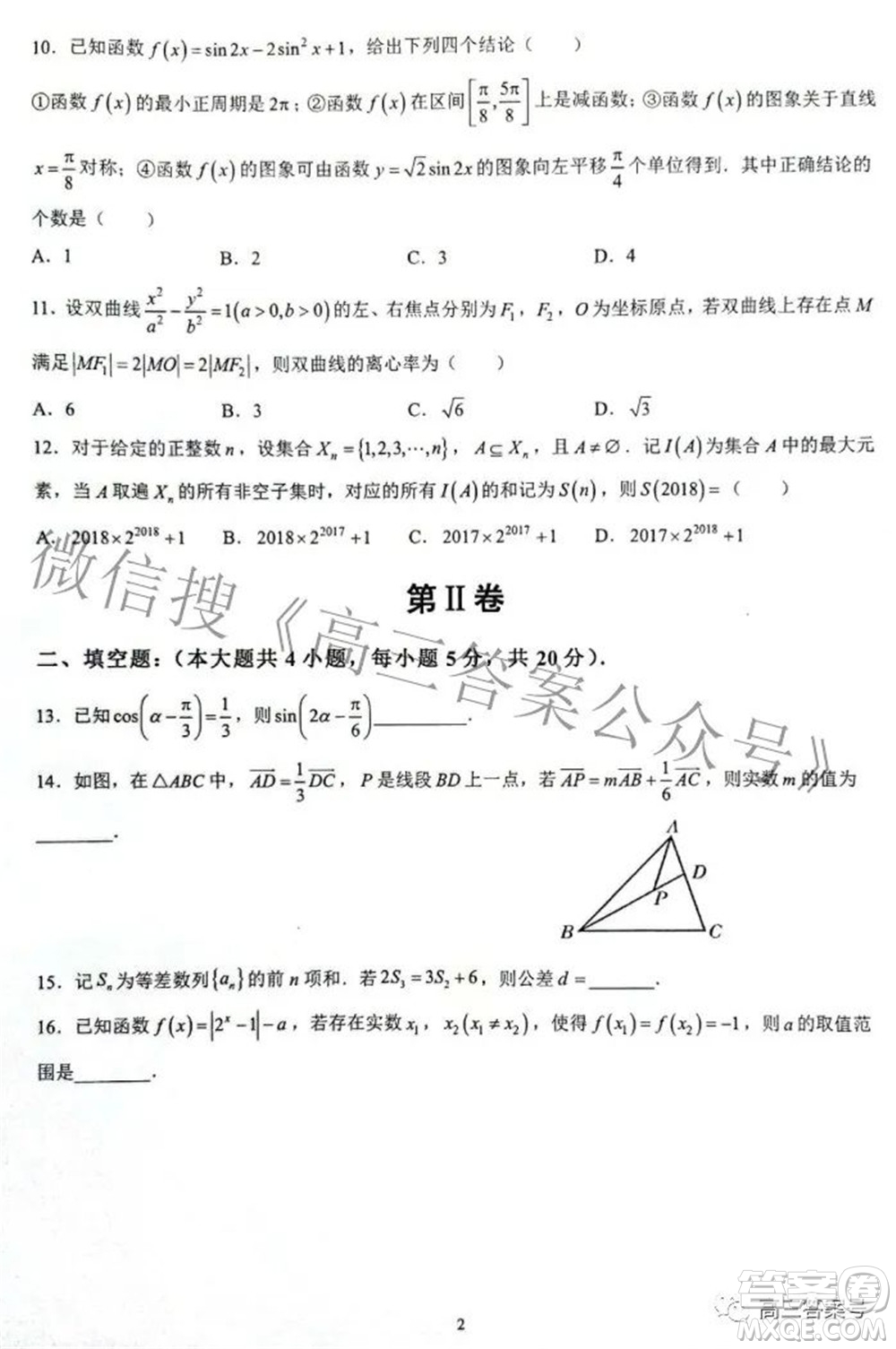 陜西省安康中學2020級高三第一次檢測性考試文科數(shù)學試題及答案