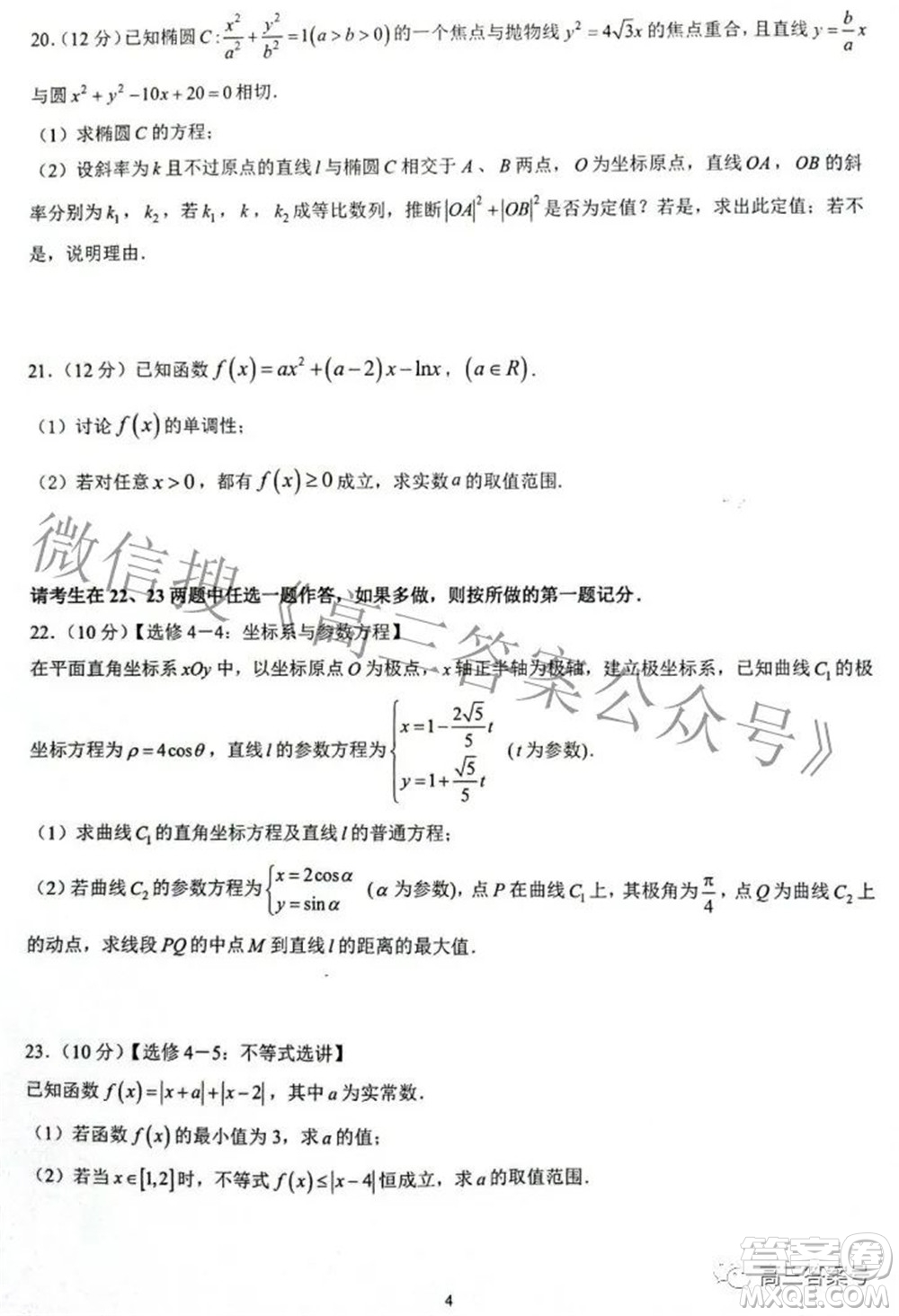 陜西省安康中學2020級高三第一次檢測性考試文科數(shù)學試題及答案