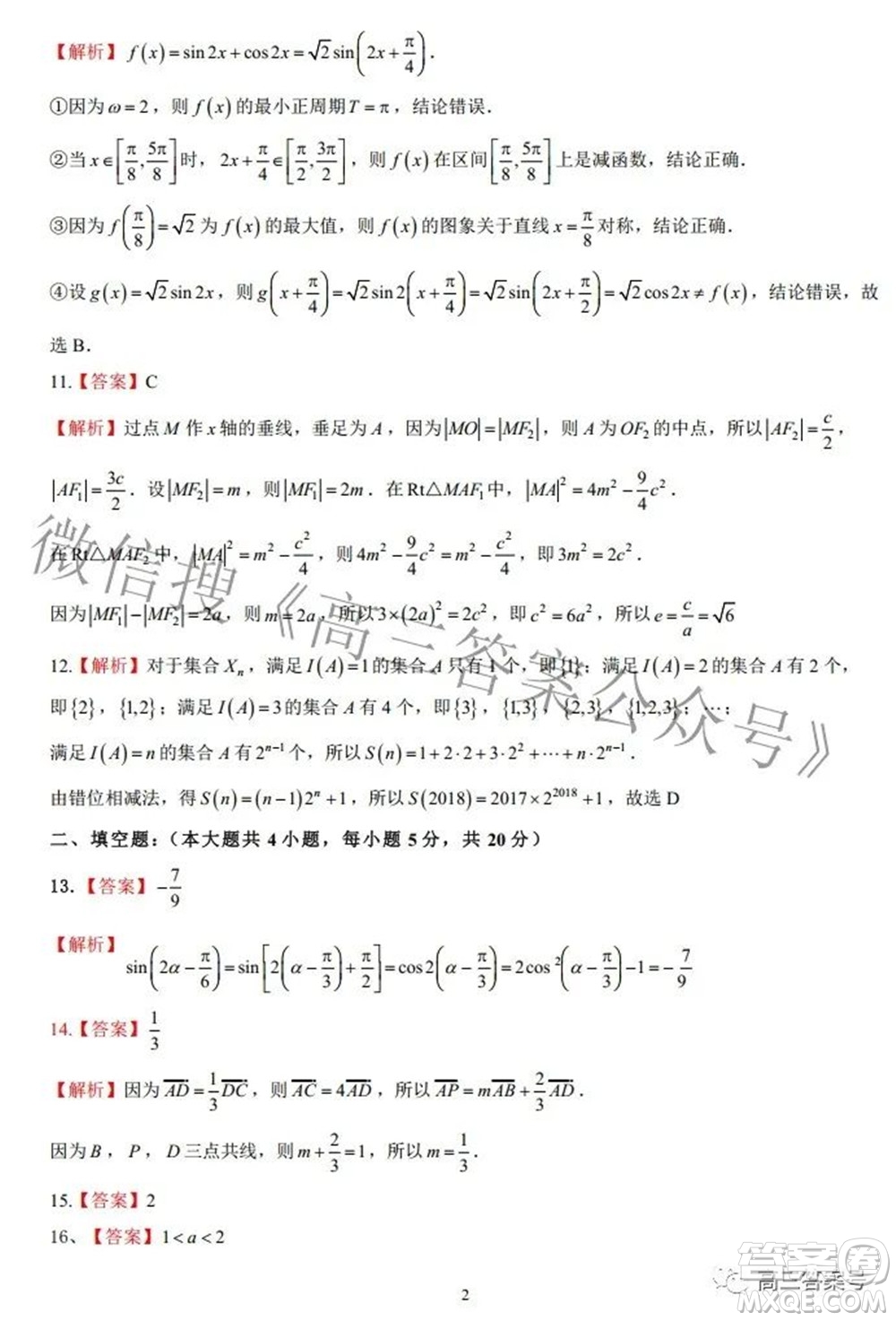 陜西省安康中學2020級高三第一次檢測性考試文科數(shù)學試題及答案