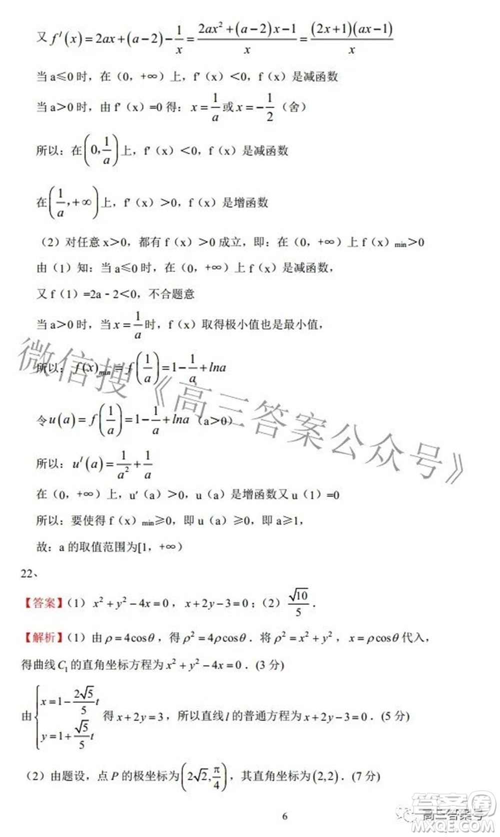 陜西省安康中學2020級高三第一次檢測性考試文科數(shù)學試題及答案