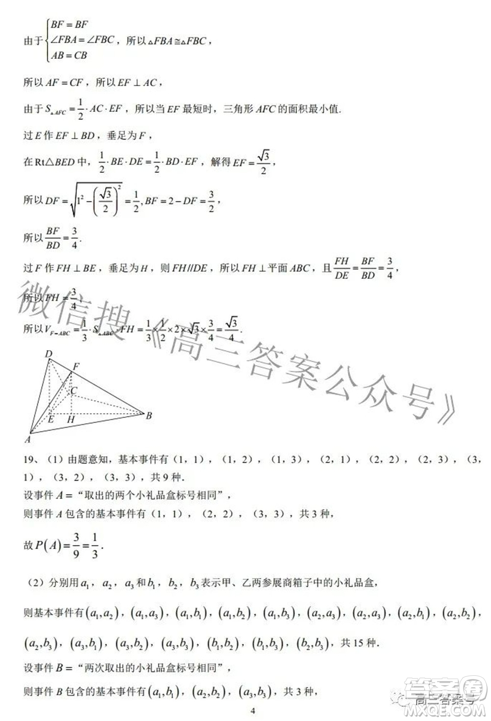 陜西省安康中學2020級高三第一次檢測性考試文科數(shù)學試題及答案