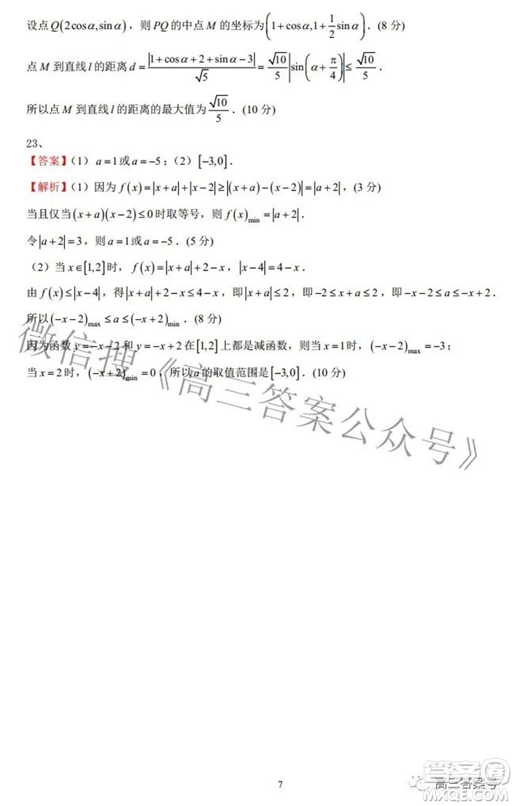 陜西省安康中學2020級高三第一次檢測性考試文科數(shù)學試題及答案