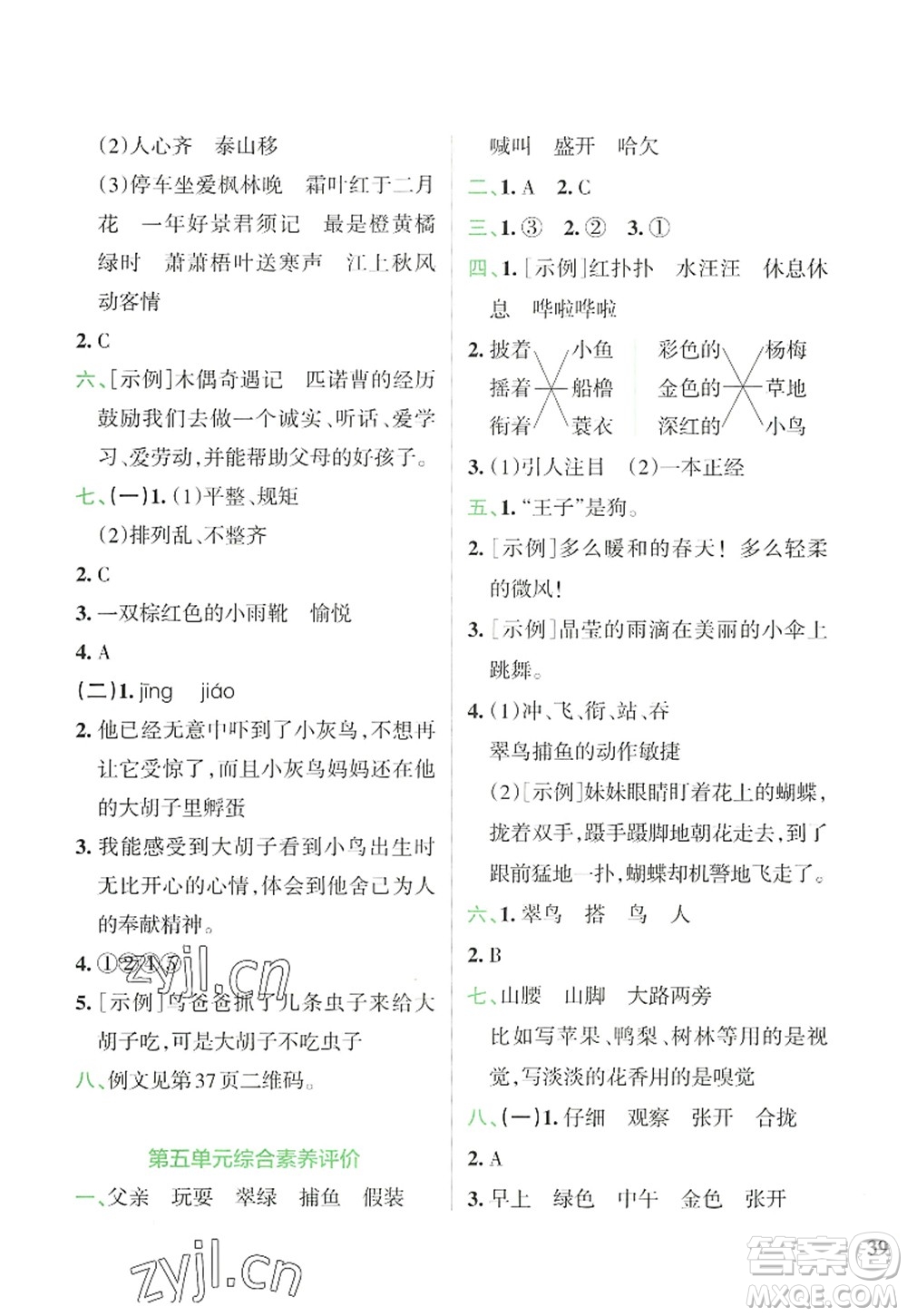 陜西師范大學出版總社2022PASS小學學霸沖A卷三年級語文上冊RJ人教版答案