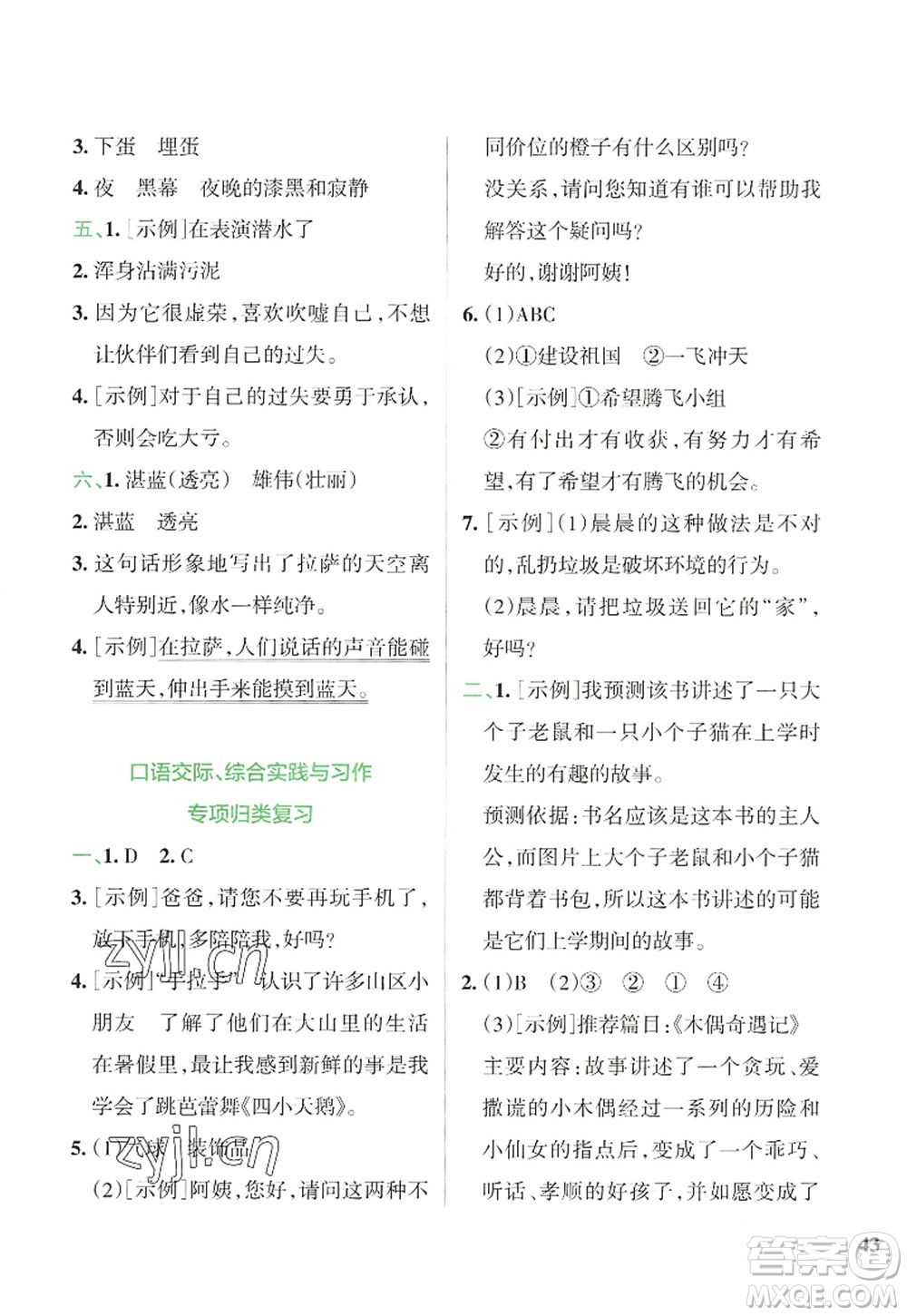 陜西師范大學出版總社2022PASS小學學霸沖A卷三年級語文上冊RJ人教版答案