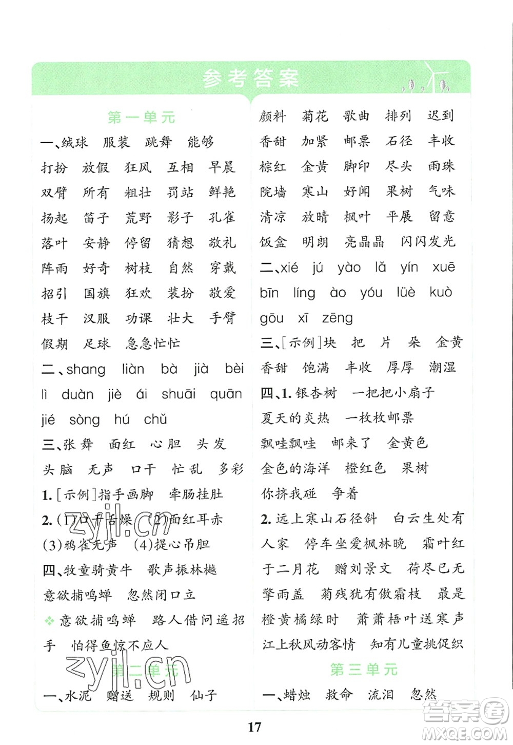 陜西師范大學出版總社2022PASS小學學霸沖A卷三年級語文上冊RJ人教版答案