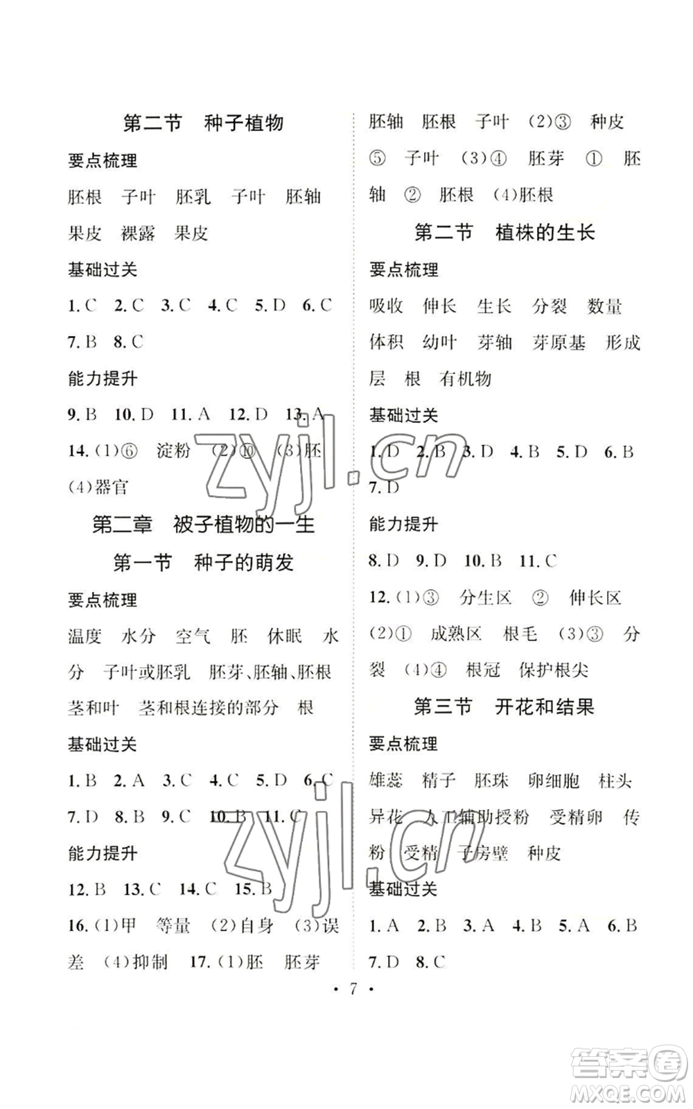 武漢出版社2022秋季名師測(cè)控七年級(jí)上冊(cè)生物人教版云南專版參考答案