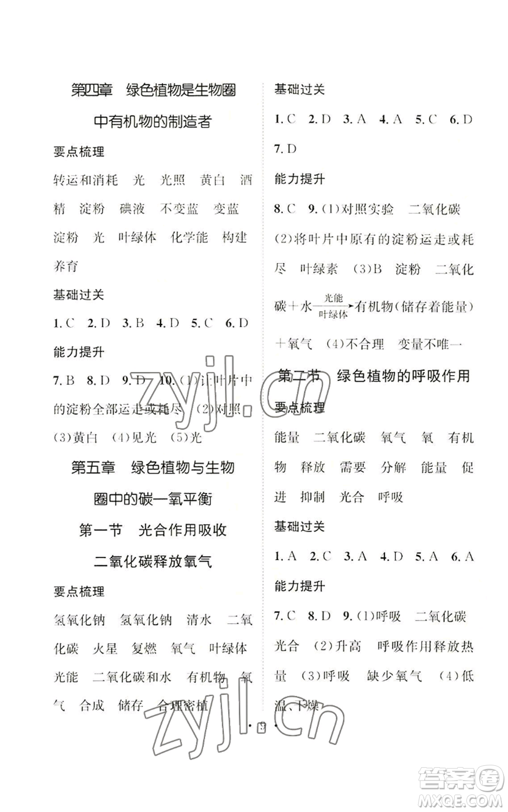 武漢出版社2022秋季名師測(cè)控七年級(jí)上冊(cè)生物人教版云南專版參考答案