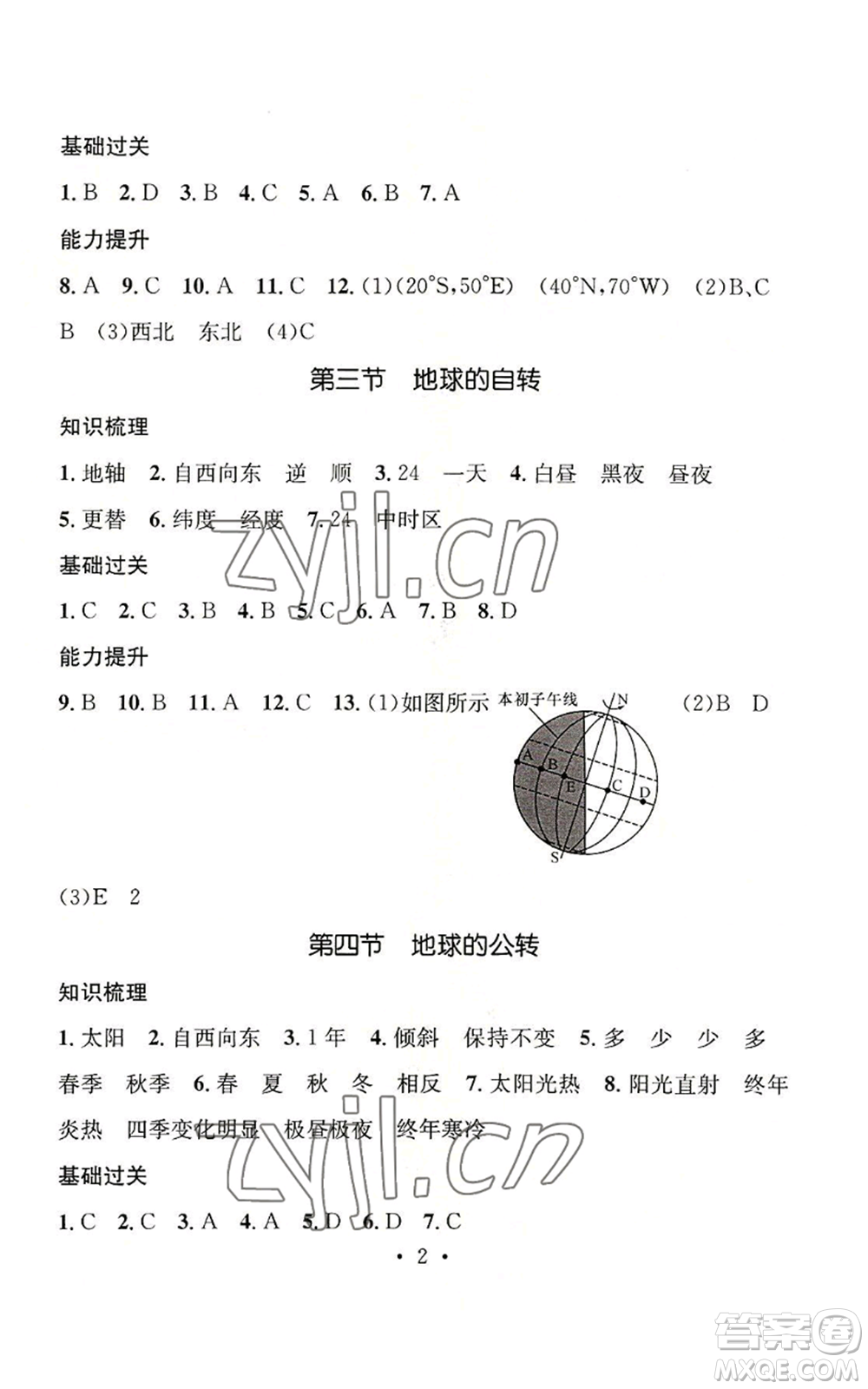 武漢出版社2022秋季名師測控七年級(jí)上冊(cè)地理商務(wù)星球版云南專版參考答案