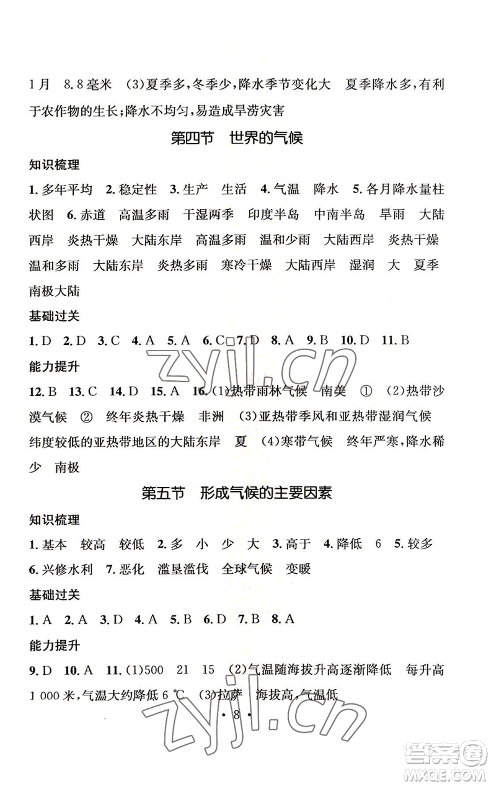 武漢出版社2022秋季名師測控七年級(jí)上冊(cè)地理商務(wù)星球版云南專版參考答案