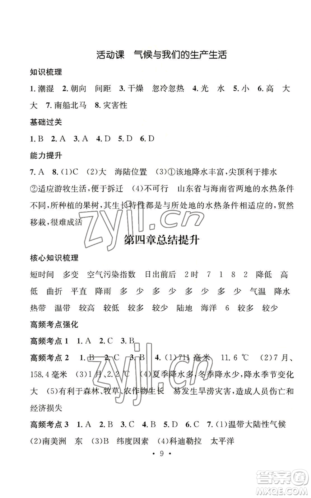 武漢出版社2022秋季名師測控七年級(jí)上冊(cè)地理商務(wù)星球版云南專版參考答案