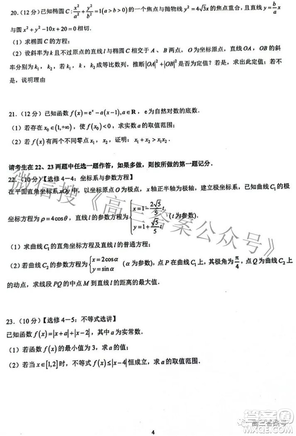 陜西省安康中學(xué)2020級(jí)高三第一次檢測(cè)性考試?yán)砜茢?shù)學(xué)試題及答案