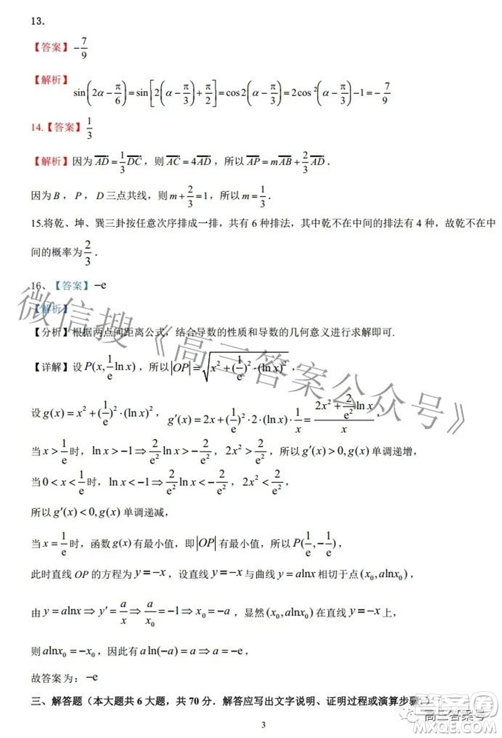 陜西省安康中學(xué)2020級(jí)高三第一次檢測(cè)性考試?yán)砜茢?shù)學(xué)試題及答案