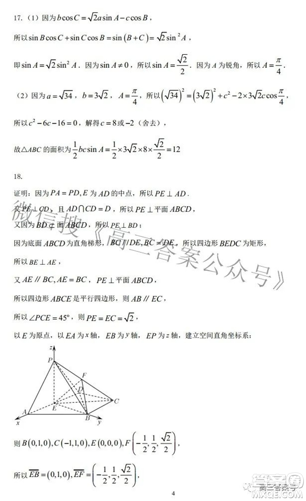 陜西省安康中學(xué)2020級(jí)高三第一次檢測(cè)性考試?yán)砜茢?shù)學(xué)試題及答案