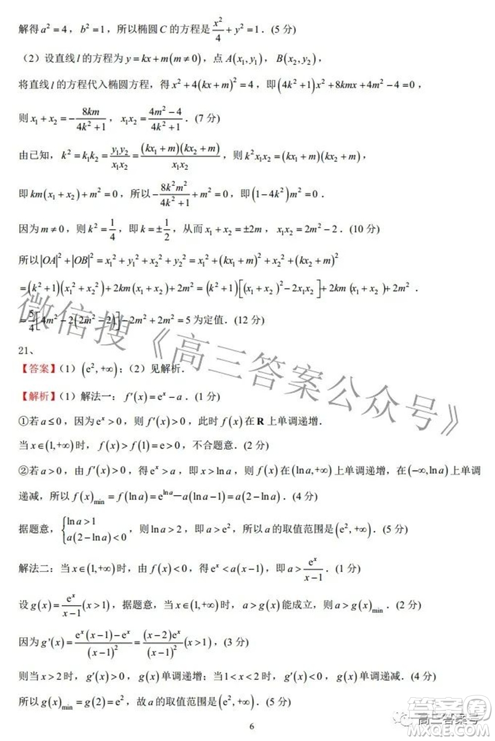 陜西省安康中學(xué)2020級(jí)高三第一次檢測(cè)性考試?yán)砜茢?shù)學(xué)試題及答案