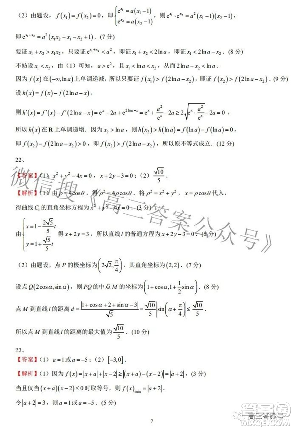 陜西省安康中學(xué)2020級(jí)高三第一次檢測(cè)性考試?yán)砜茢?shù)學(xué)試題及答案