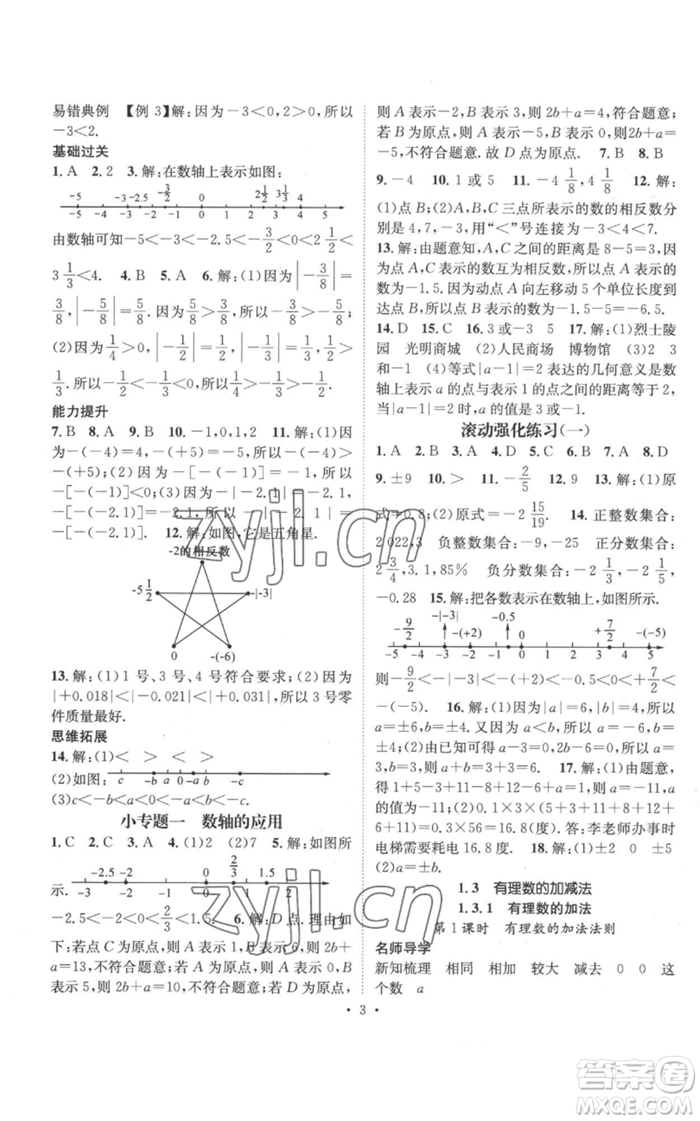 江西教育出版社2022秋季名師測控七年級上冊數(shù)學人教版參考答案