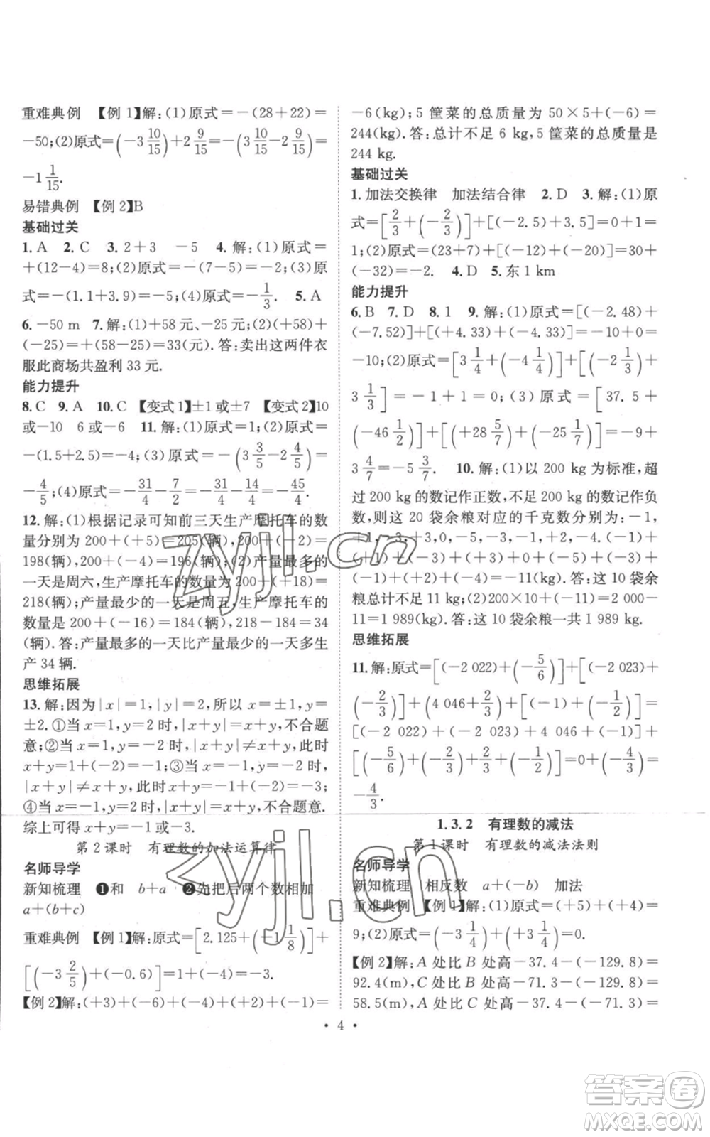 江西教育出版社2022秋季名師測控七年級上冊數(shù)學人教版參考答案