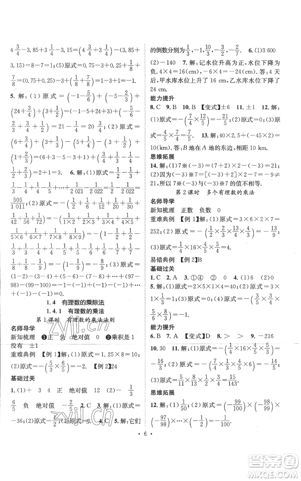 江西教育出版社2022秋季名師測控七年級上冊數(shù)學人教版參考答案