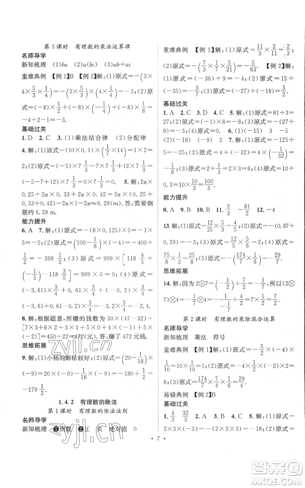 江西教育出版社2022秋季名師測控七年級上冊數(shù)學人教版參考答案