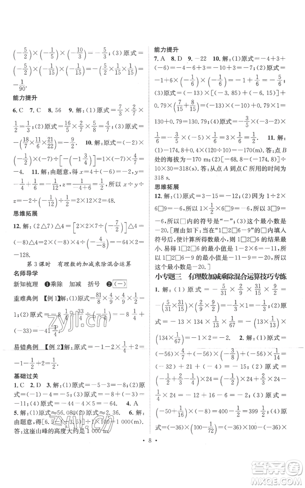 江西教育出版社2022秋季名師測控七年級上冊數(shù)學人教版參考答案