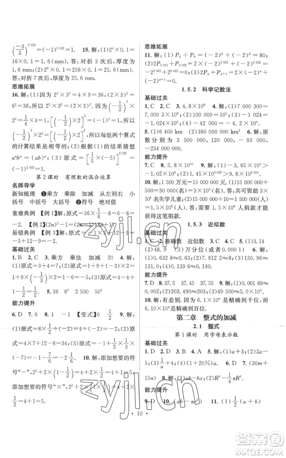 江西教育出版社2022秋季名師測控七年級上冊數(shù)學人教版參考答案