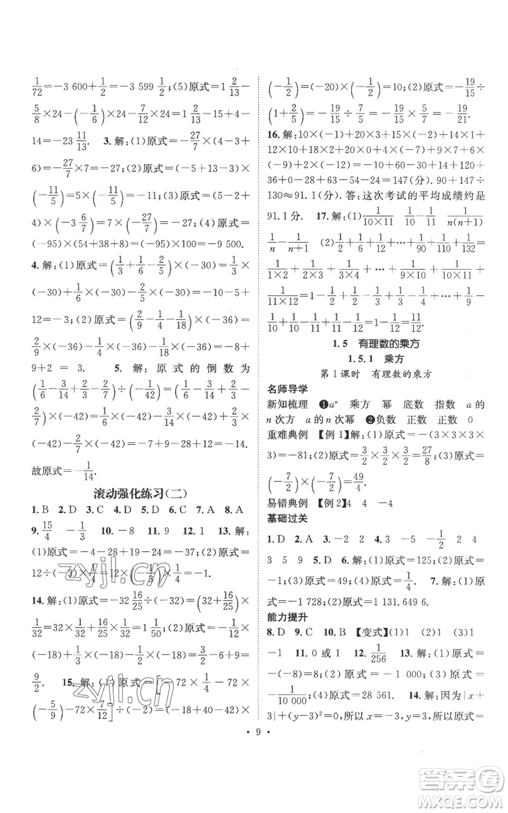 江西教育出版社2022秋季名師測控七年級上冊數(shù)學人教版參考答案