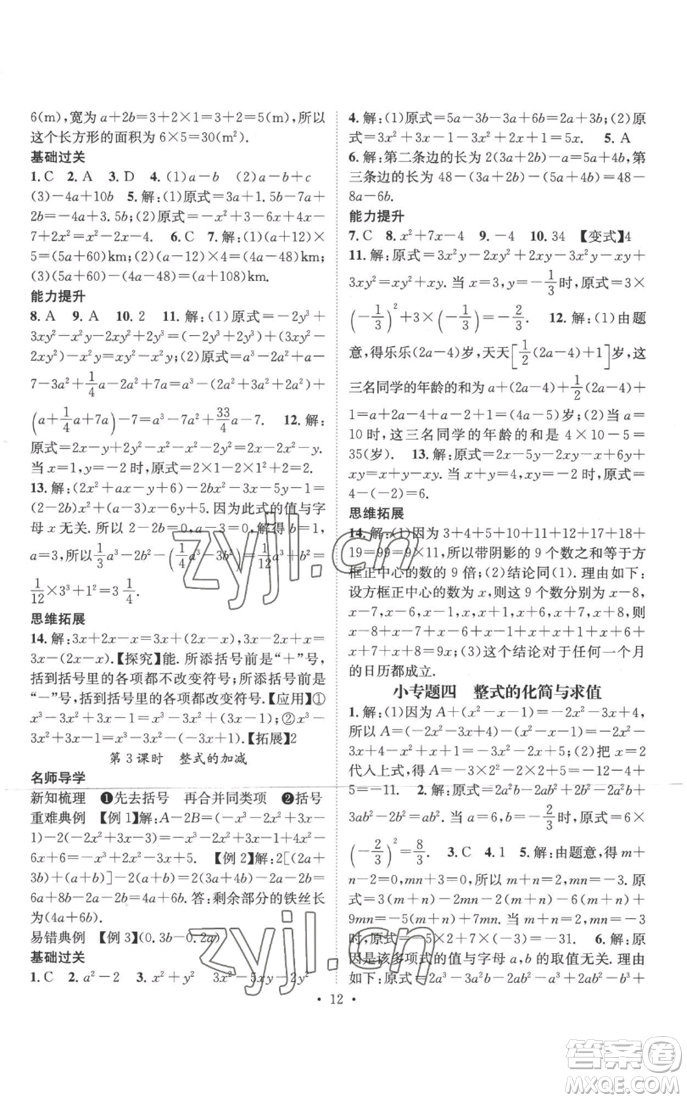 江西教育出版社2022秋季名師測控七年級上冊數(shù)學人教版參考答案