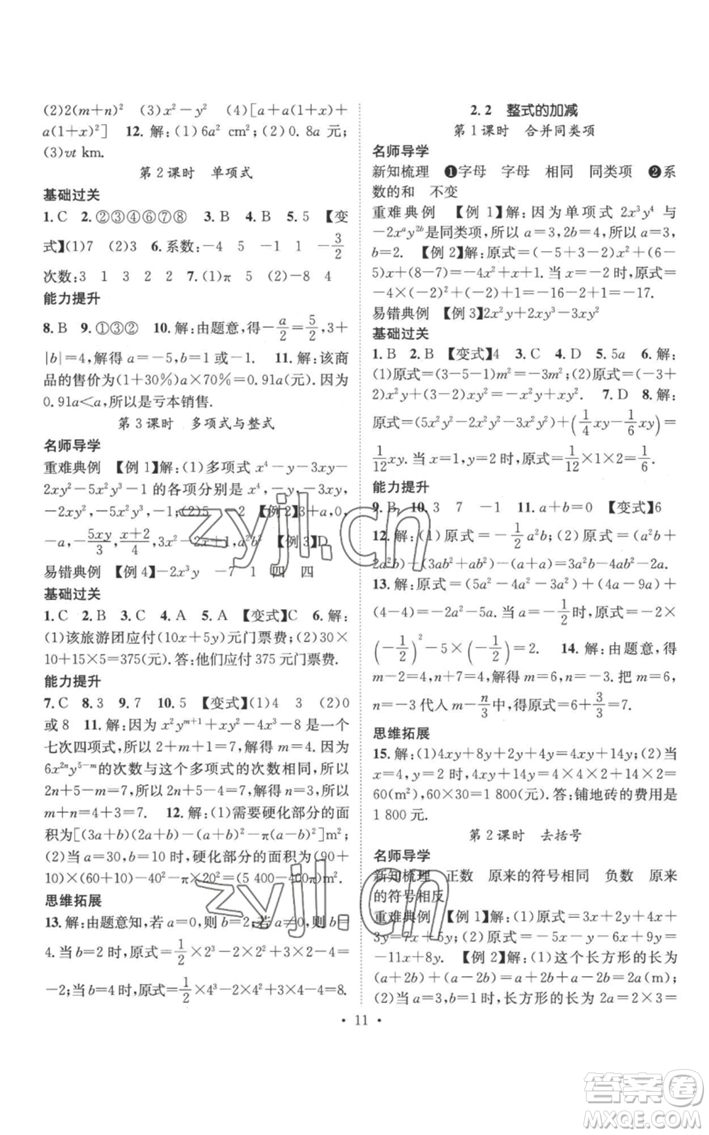 江西教育出版社2022秋季名師測控七年級上冊數(shù)學人教版參考答案