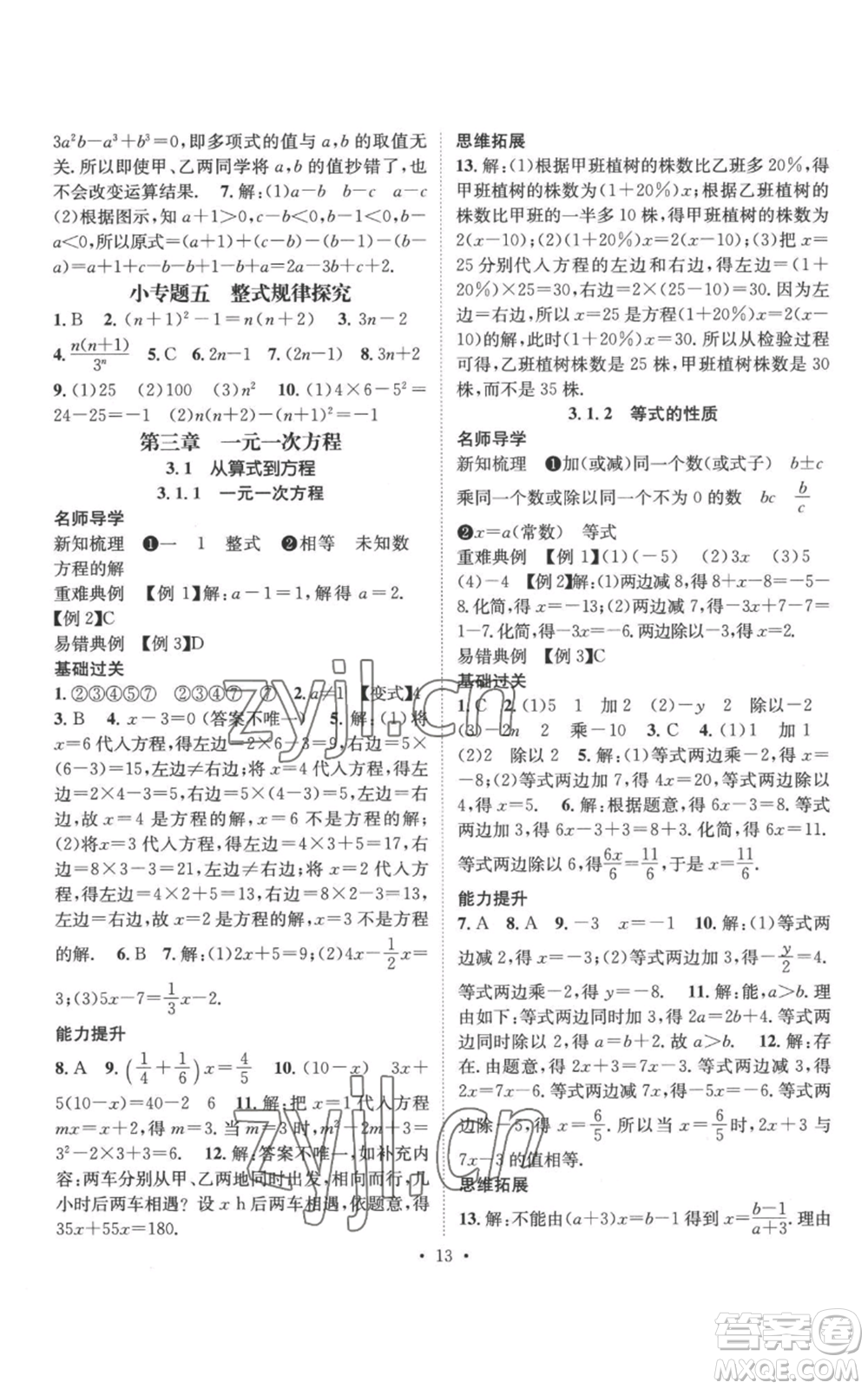 江西教育出版社2022秋季名師測控七年級上冊數(shù)學人教版參考答案