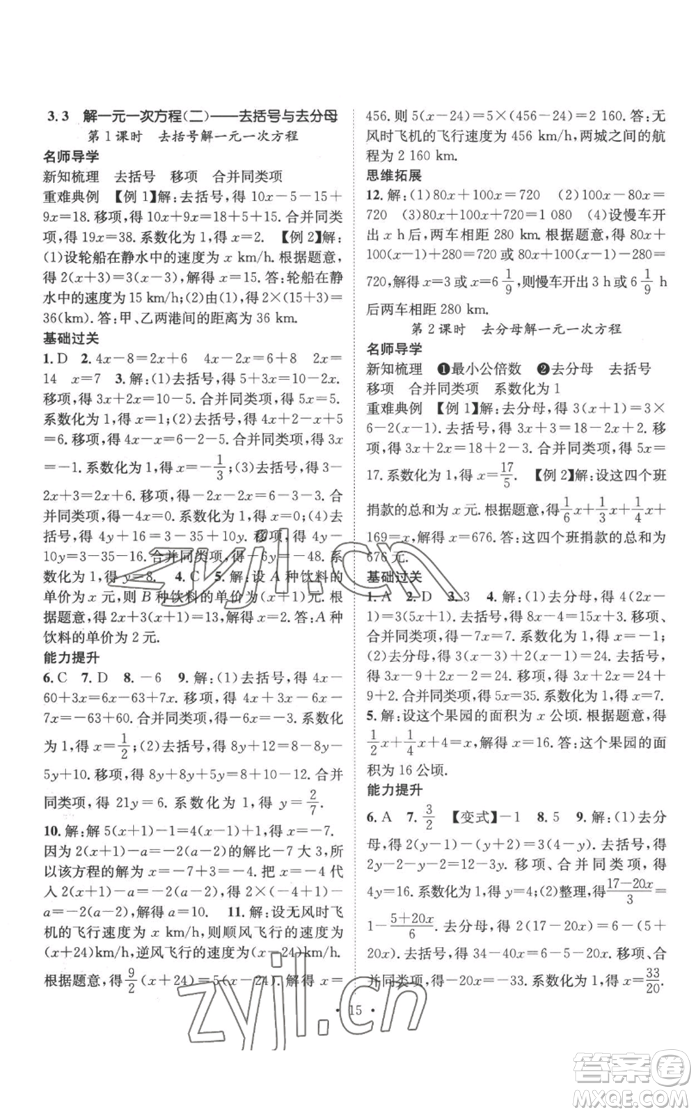 江西教育出版社2022秋季名師測控七年級上冊數(shù)學人教版參考答案