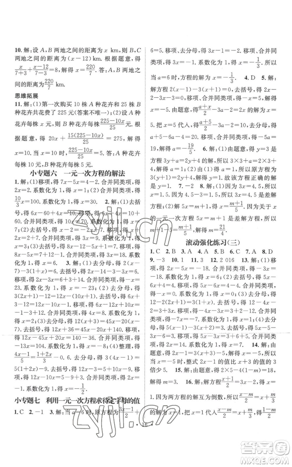 江西教育出版社2022秋季名師測控七年級上冊數(shù)學人教版參考答案