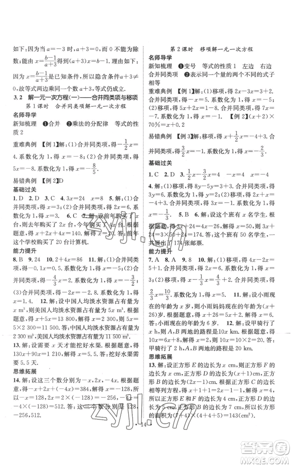 江西教育出版社2022秋季名師測控七年級上冊數(shù)學人教版參考答案